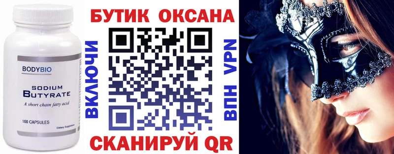 БУТИРАТ буратино Кораблино